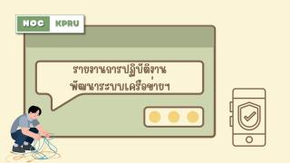 รายงานการทำงานประจำสัปดาห์